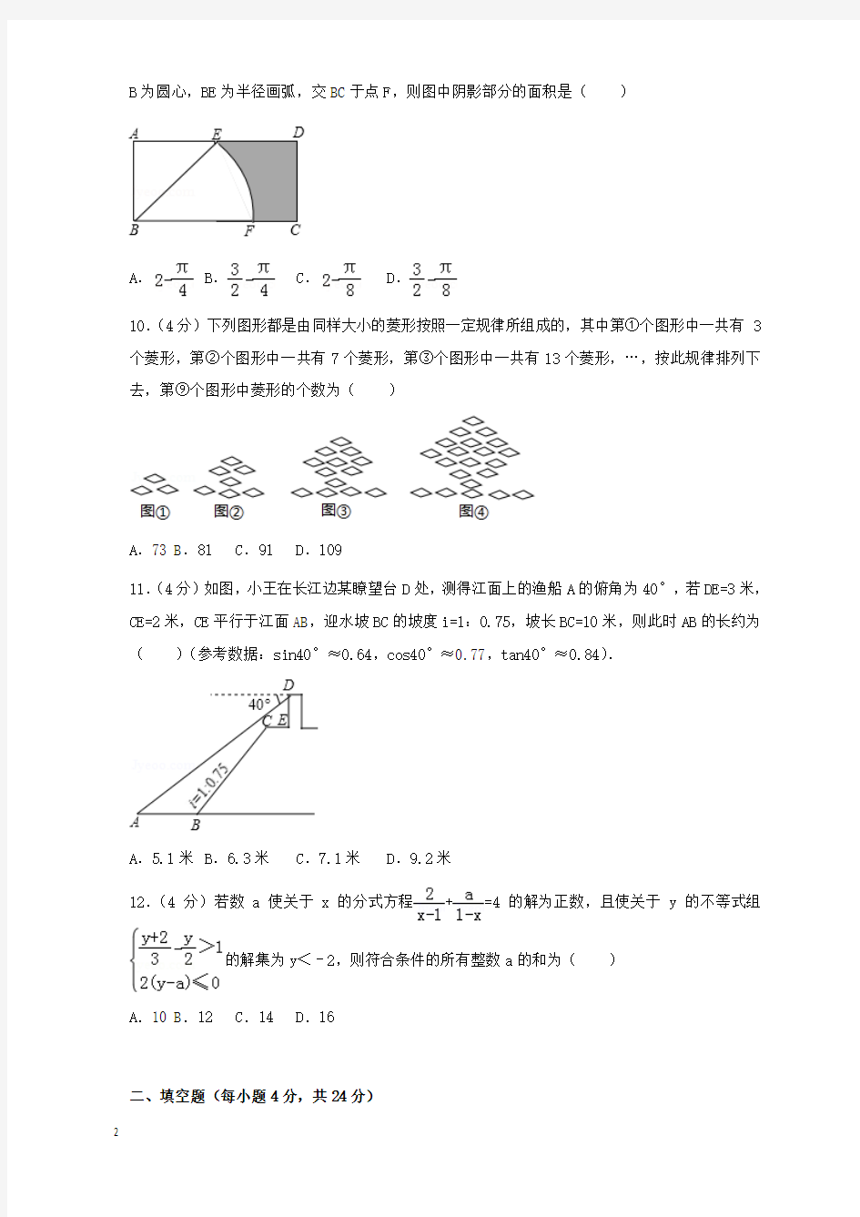 2017年重庆市中考数学试卷(A卷)和解析答案