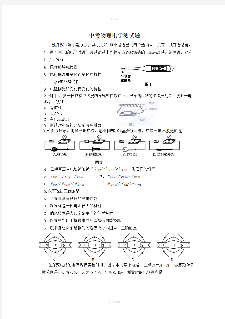 广州历年中考电学物理试题