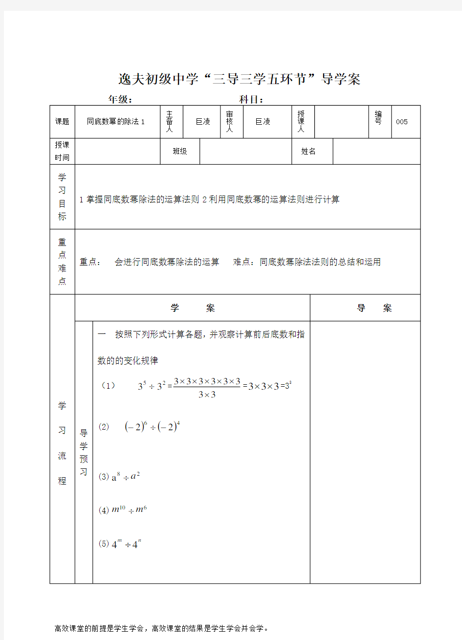 同底数幂的除法1