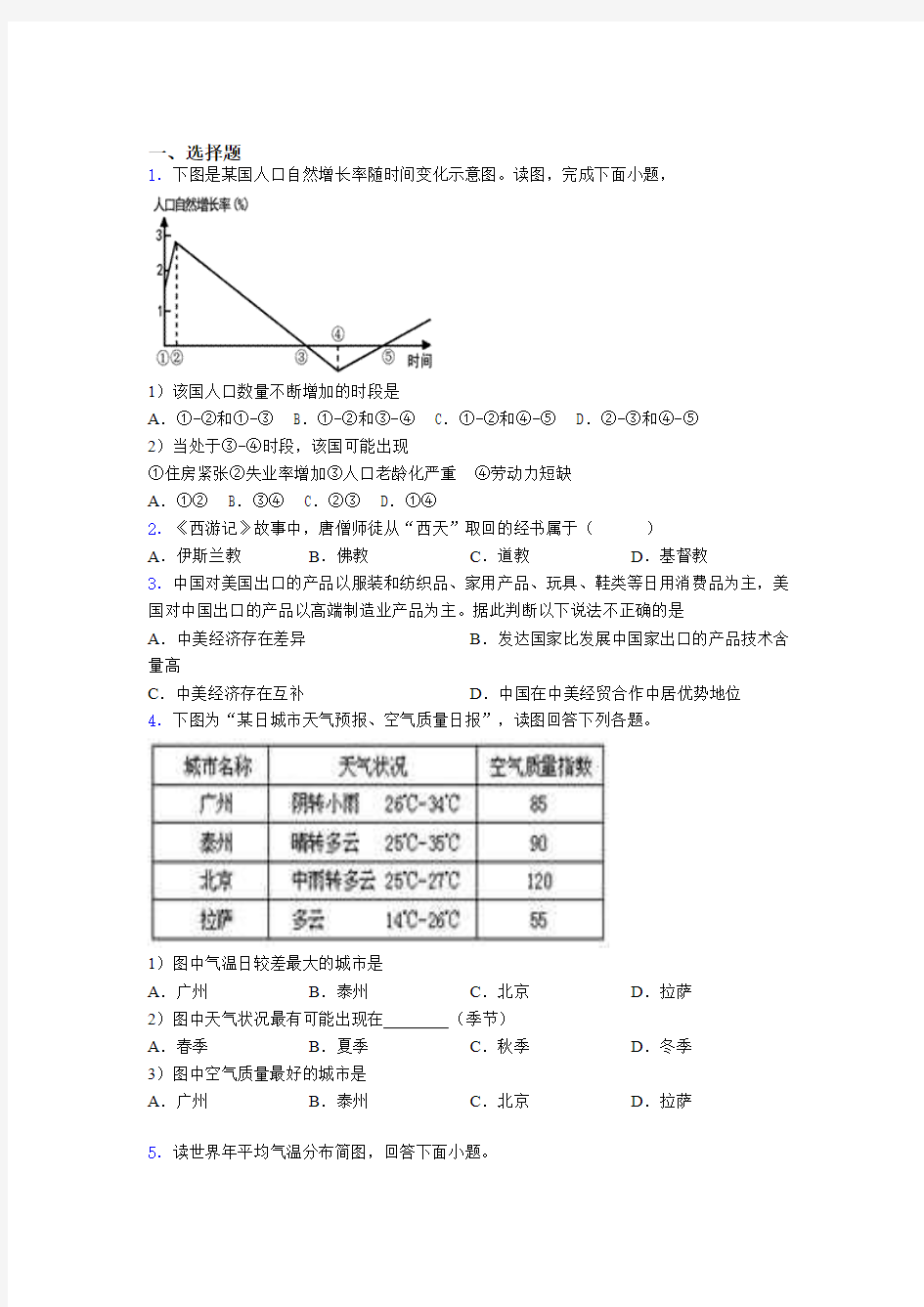 天津市东丽区2019年七上地理期末模拟质量跟踪监视试题之二