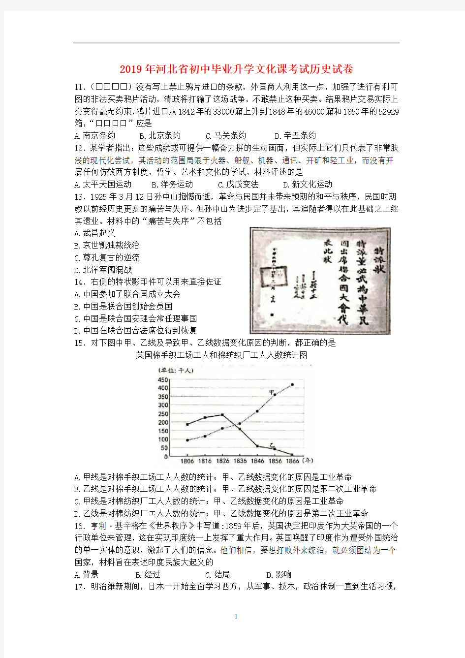 河北省2019年中考历史真题试题(含解析)