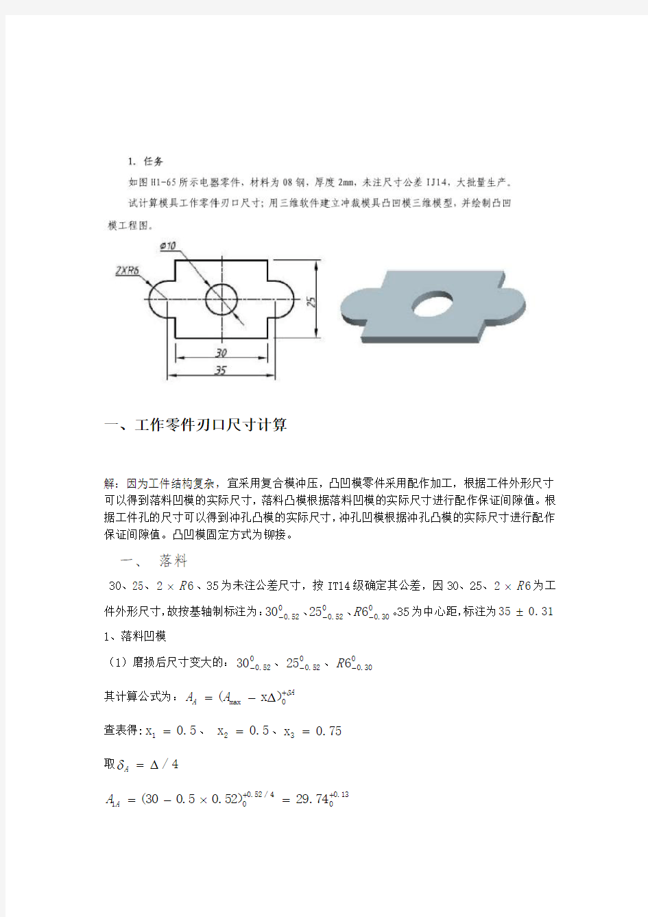 工作零件刃口尺寸计算