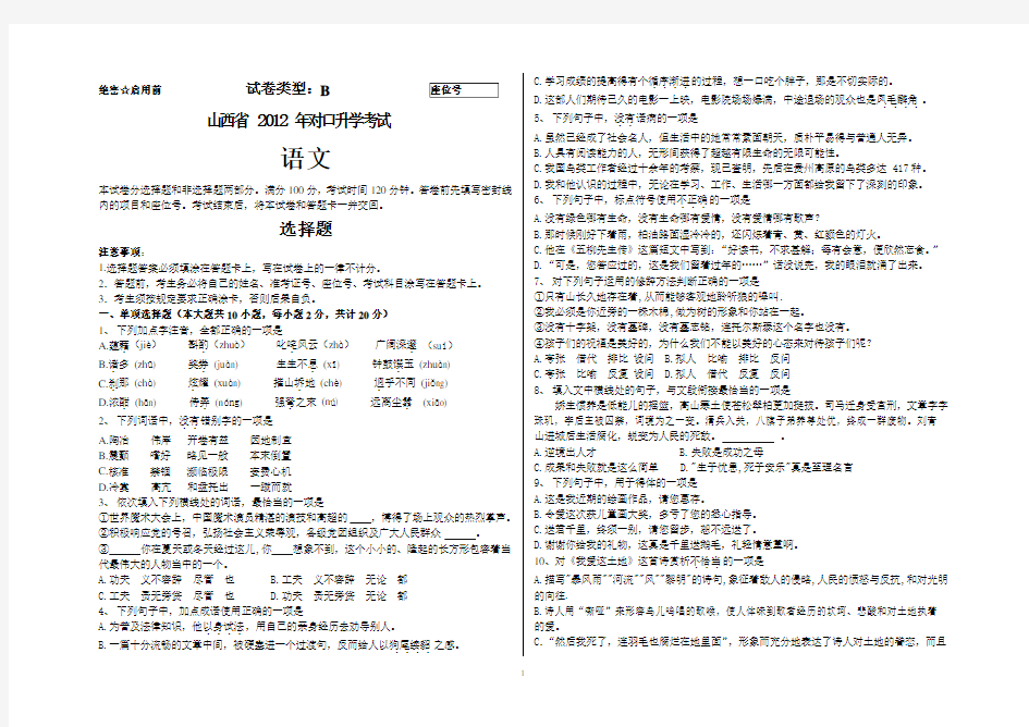 山西省2012年对口升学考试   语文真题