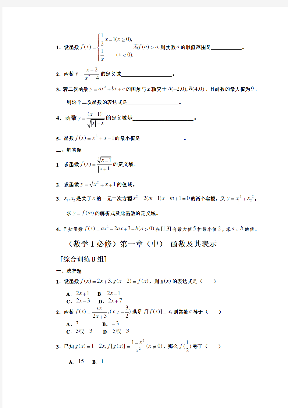 (完整版)高一数学函数试题及答案