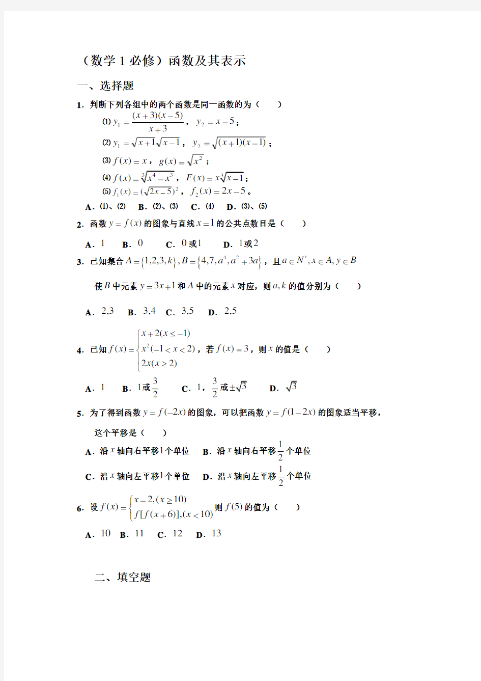 (完整版)高一数学函数试题及答案