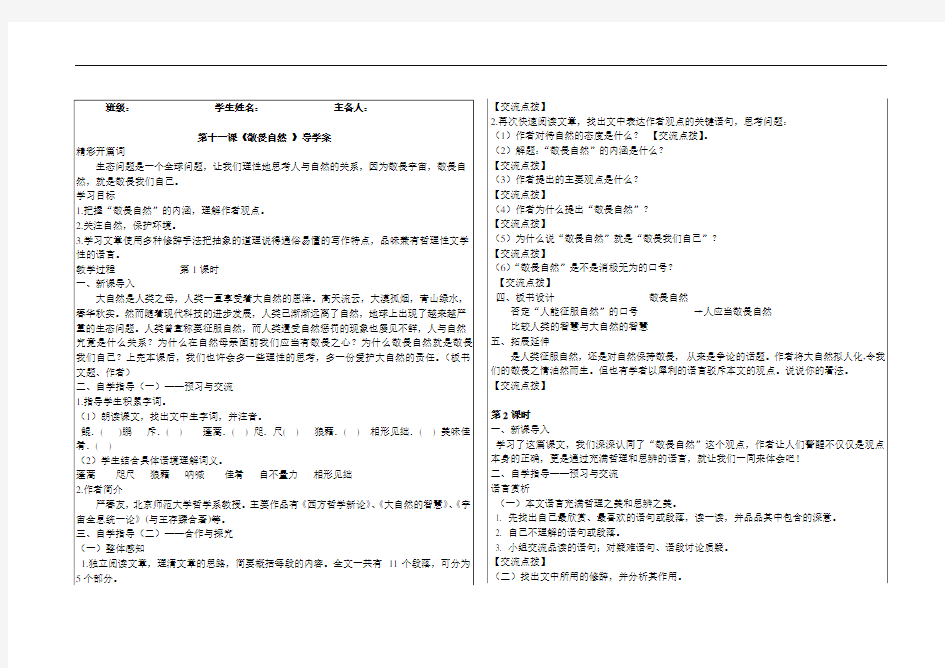 11敬畏自然导学案