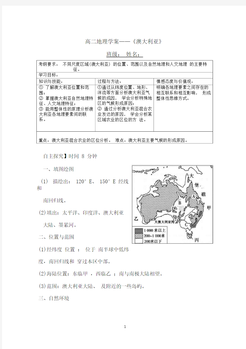 高中地理《澳大利亚》优质课教案、教学设计