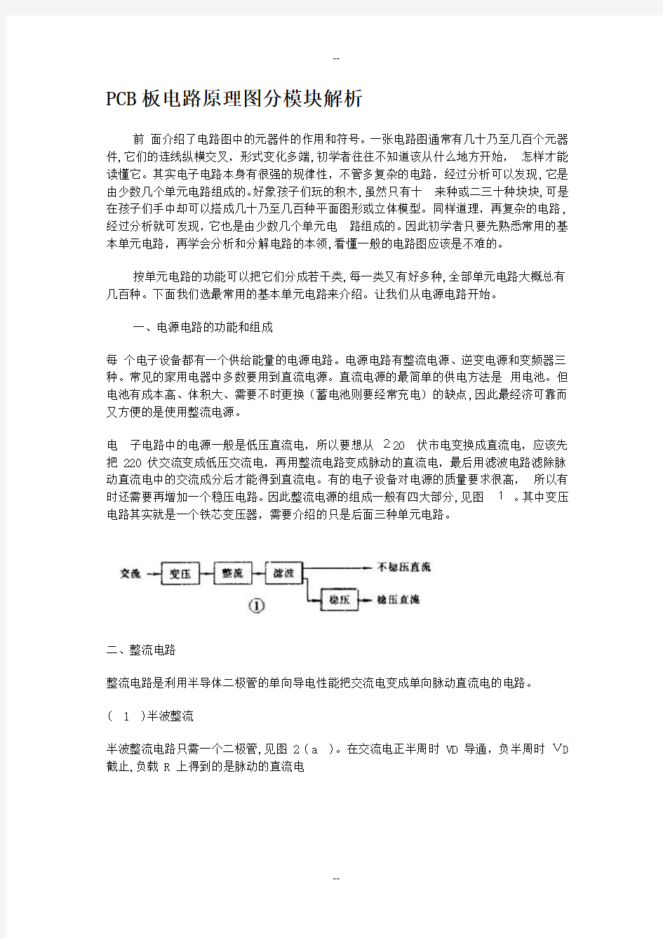 pcb板电路原理图分模块解析