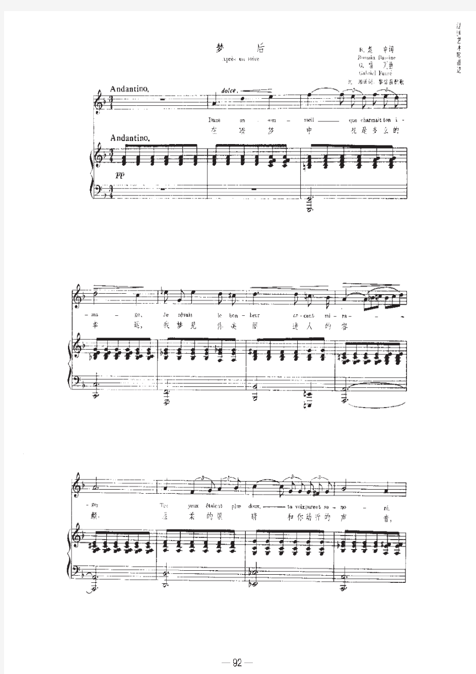 梦后(高考声乐谱 伴奏谱)原版 正谱 五线谱 钢琴弹唱谱 伴奏弹唱版