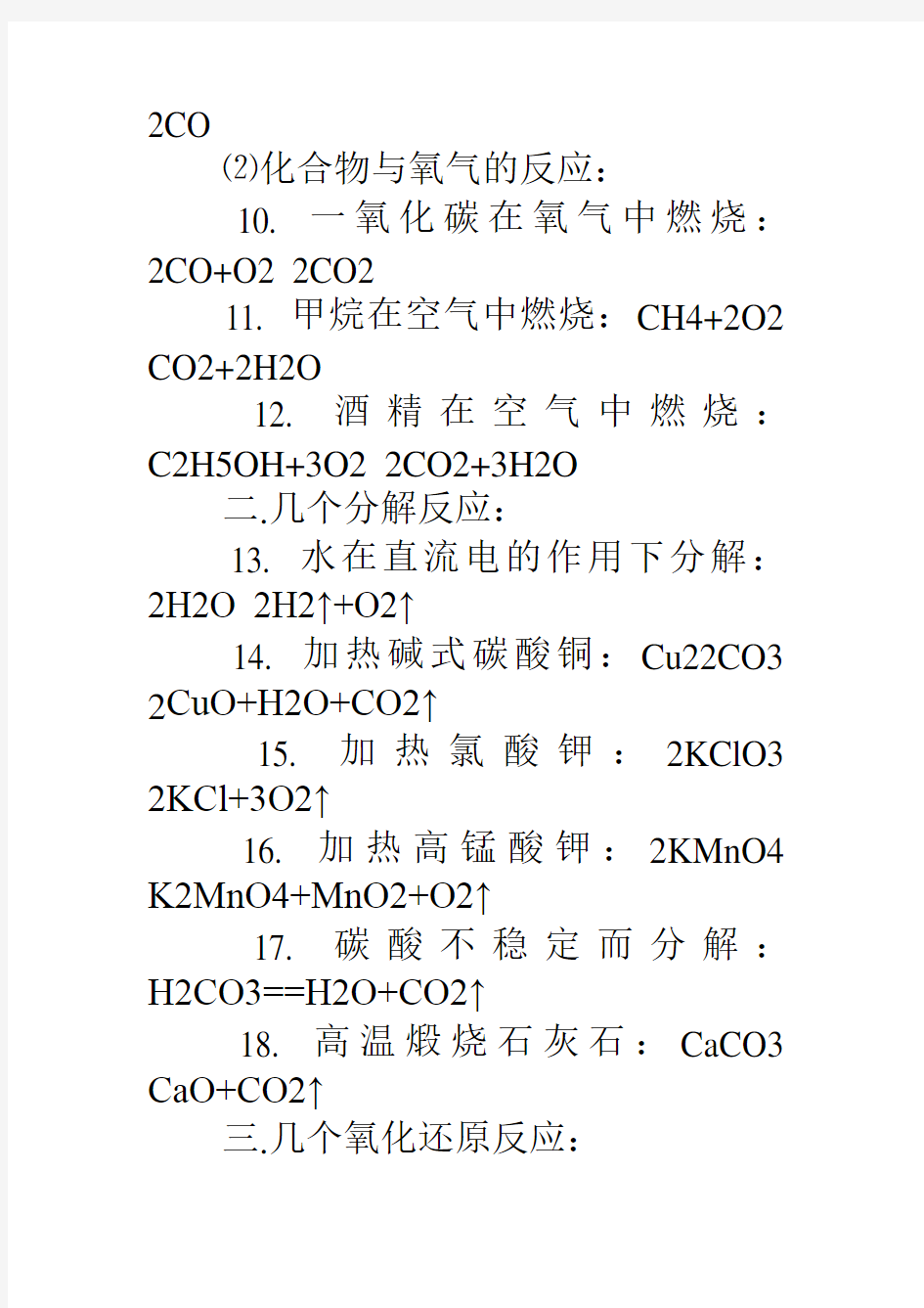 最新2020中考化学方程式必考大全