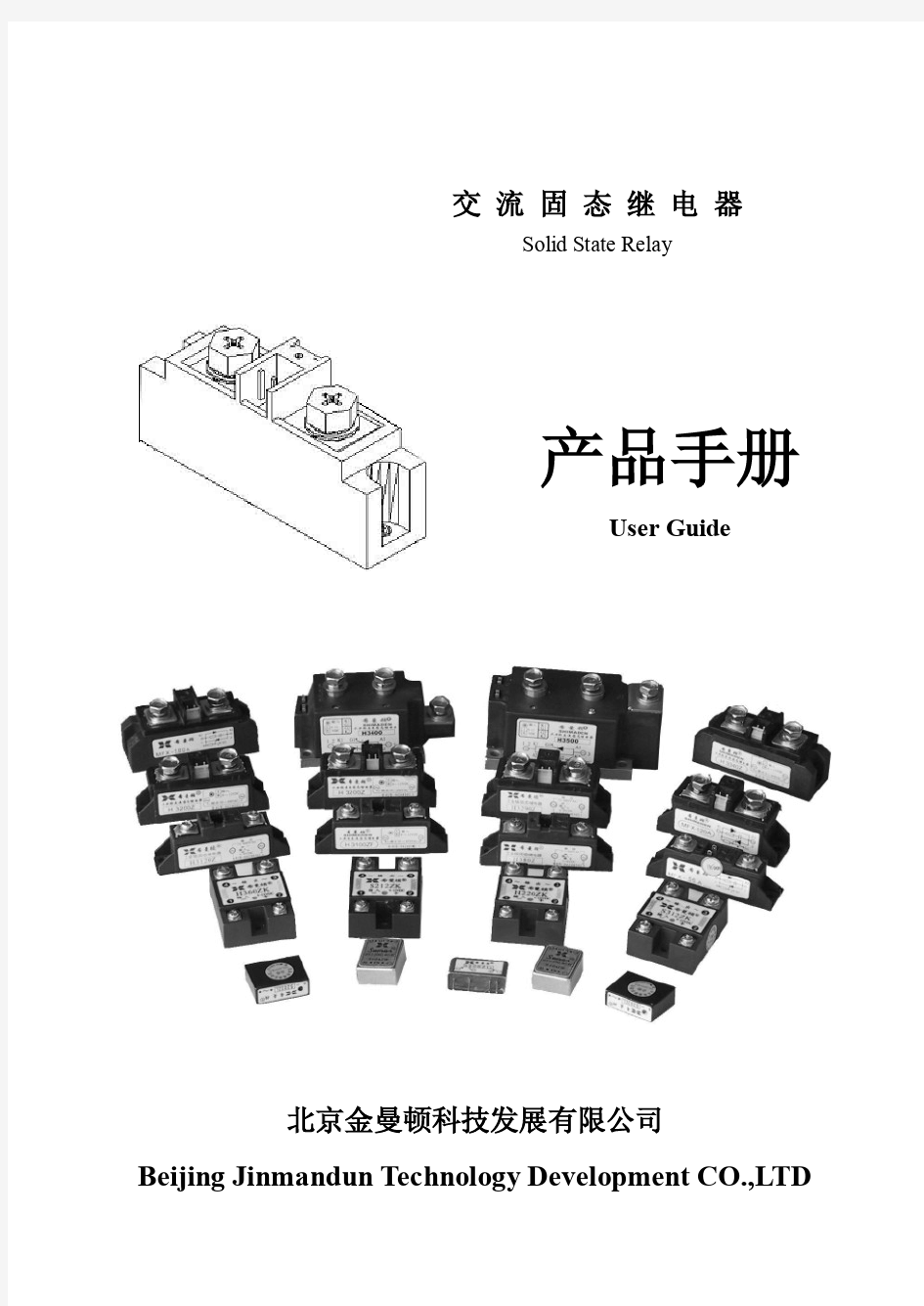 固态继电器说明书