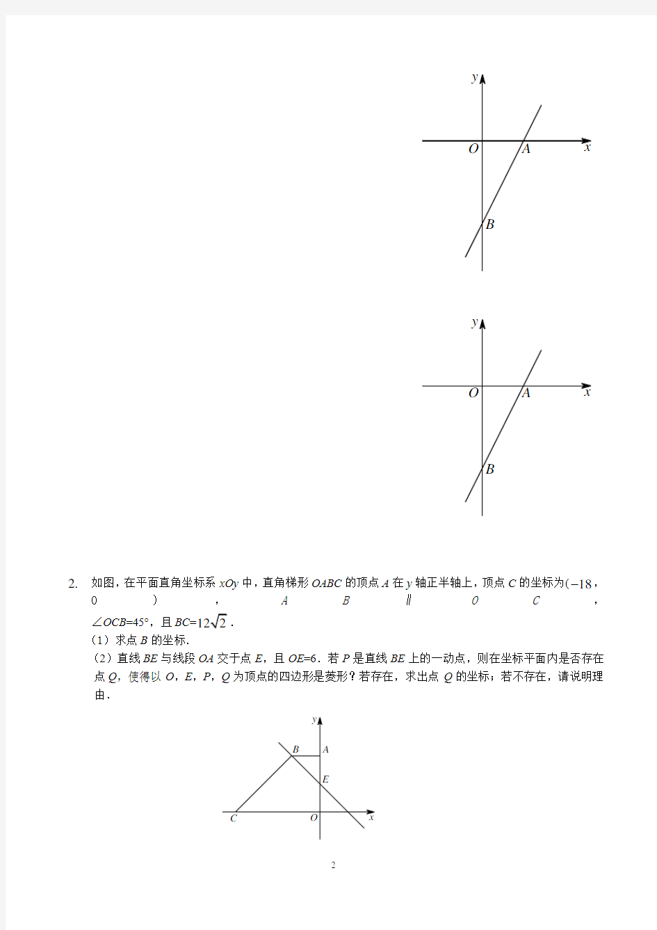 人教版八年级下数学一次函数压轴题研究(六)特殊平行四边形存在性(讲义及答案)