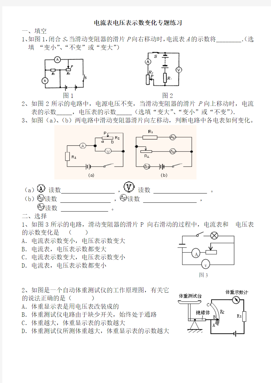 (完整版)电流表电压表示数变化专题练习