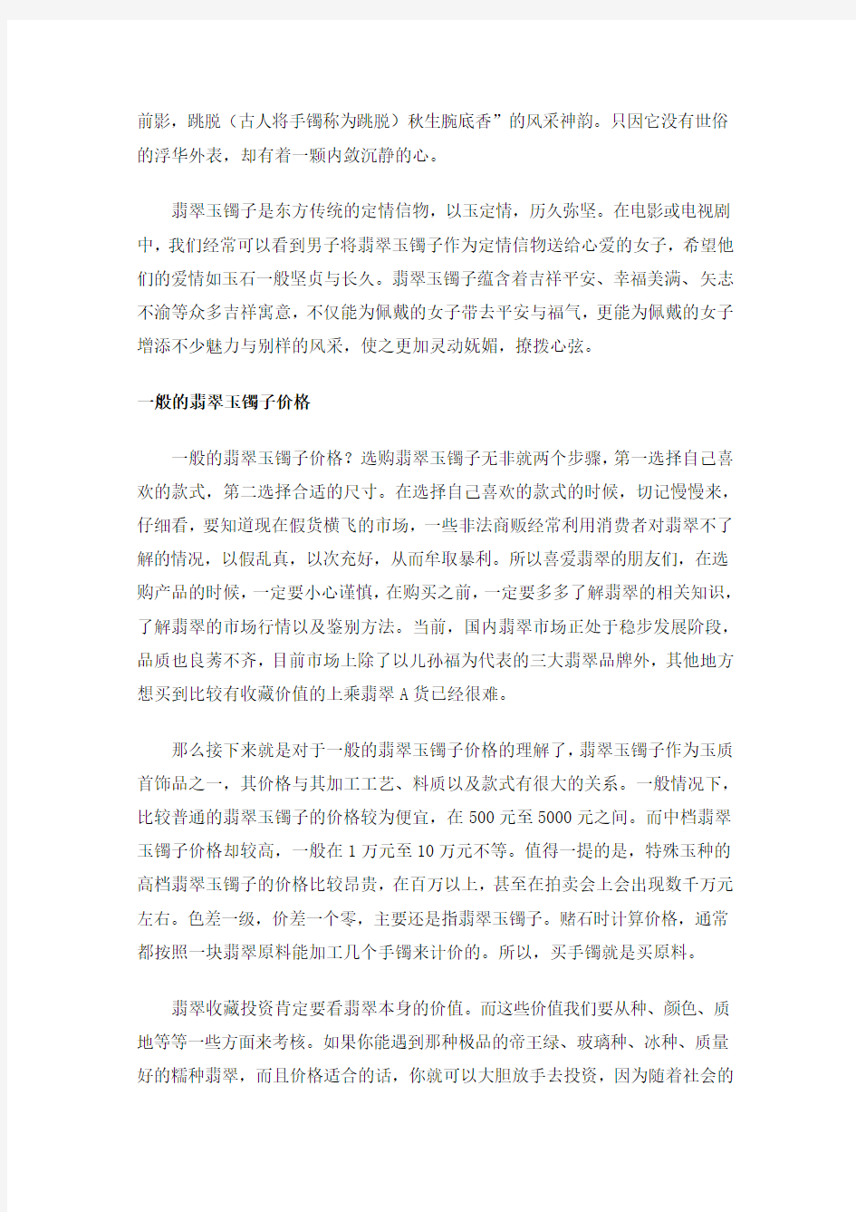 一般的翡翠玉镯子价格