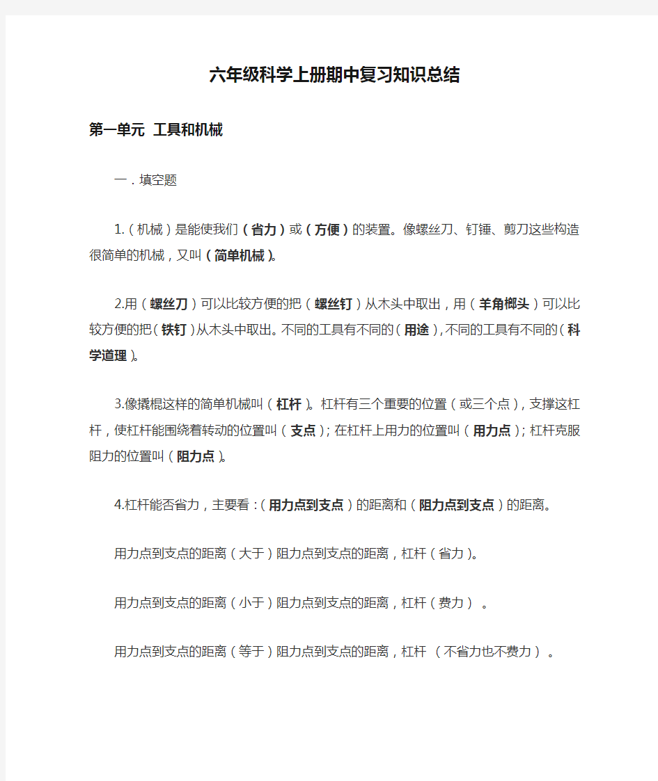 六年级科学上册期中复习知识总结