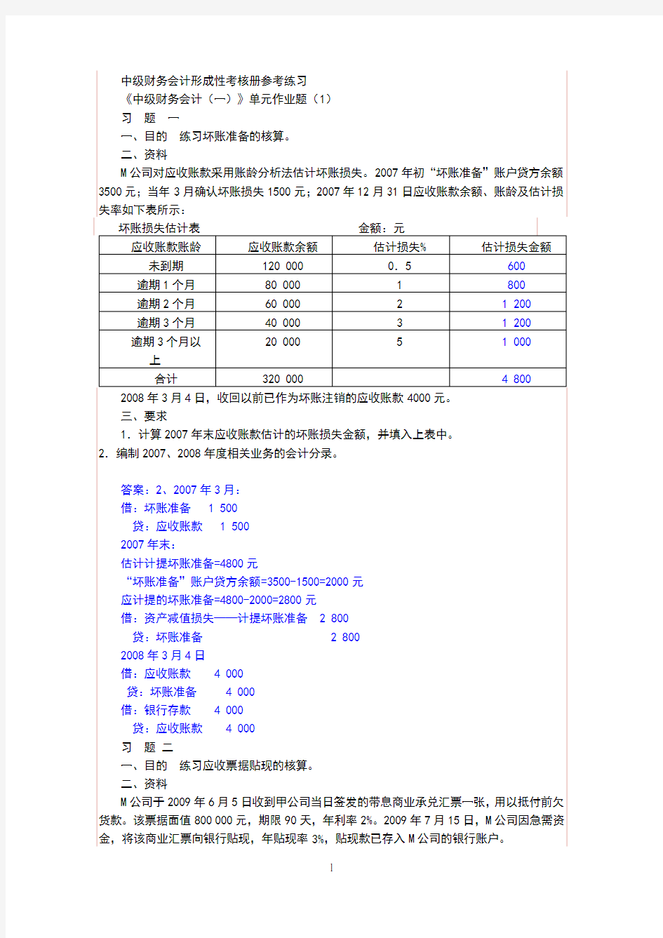 中财(一)答案