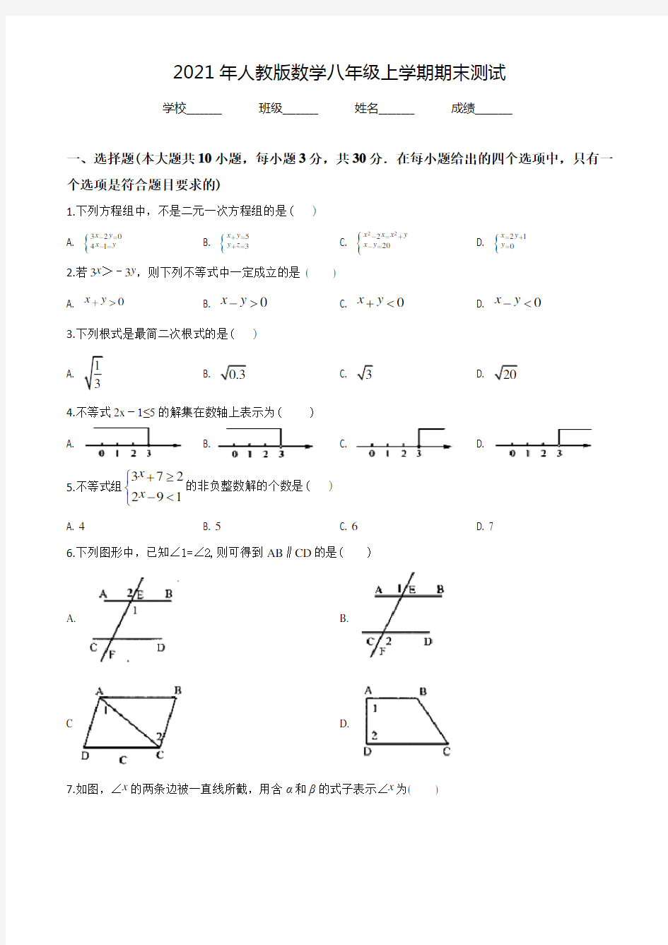 【人教版】数学八年级上学期《期末检测试卷》附答案