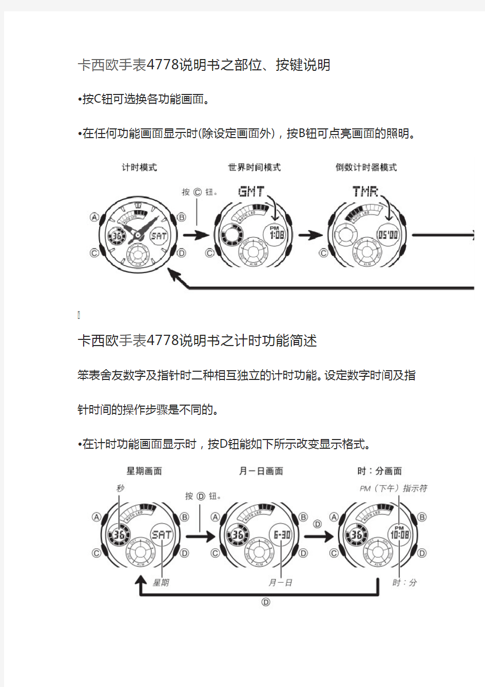 卡西欧手表 说明书之部位 按键说明