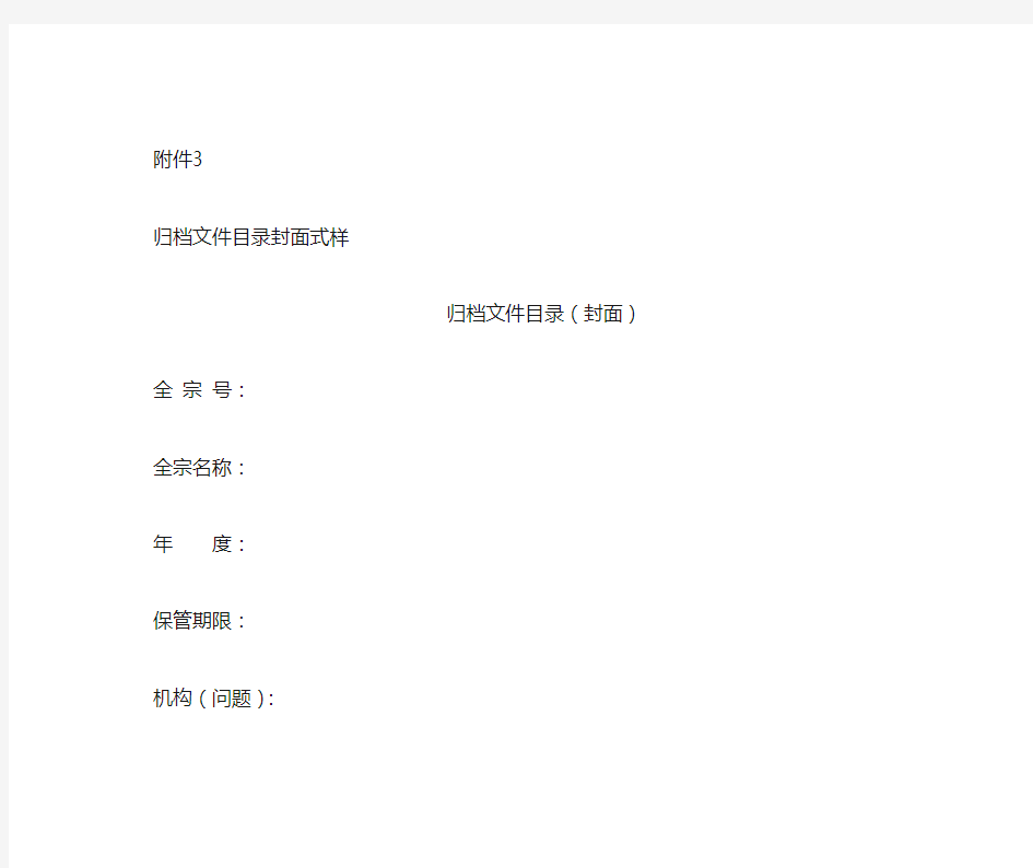 上海海关学院档案归档文件目录封面式样