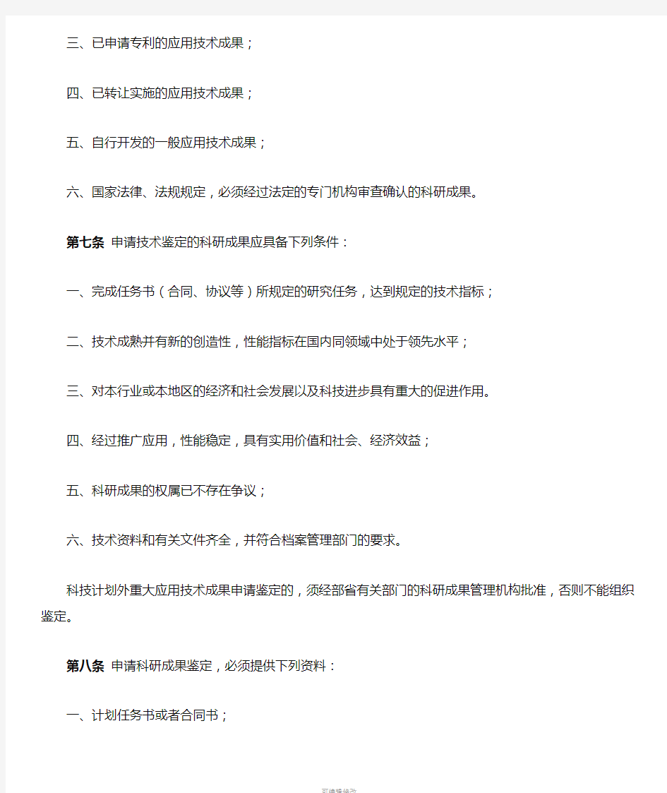 科研成果鉴定、评审实施细则