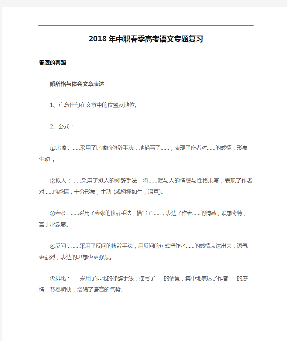 2018年中职春季高考语文专题复习题