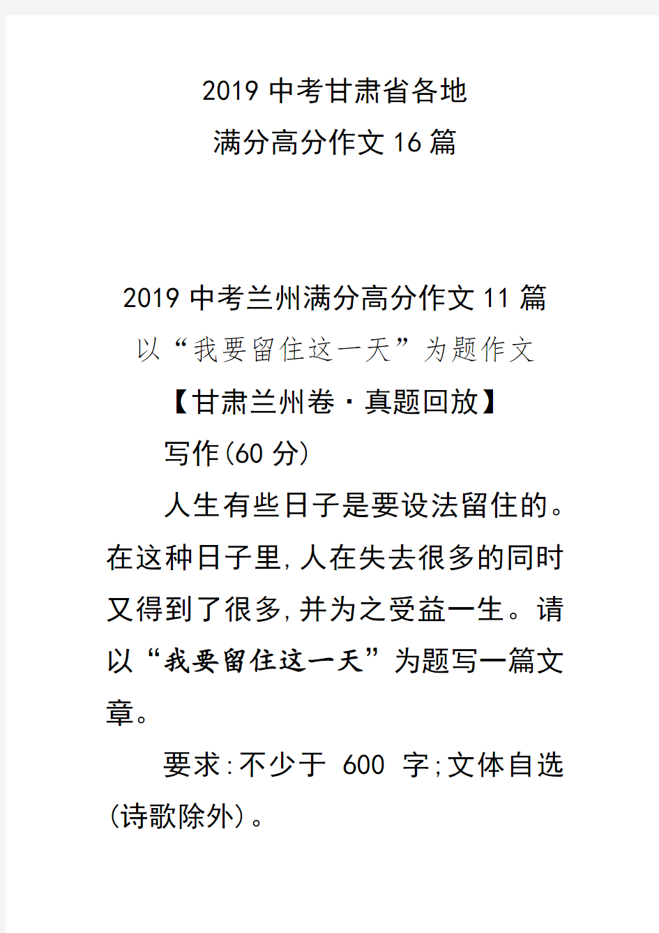 2019中考甘肃省各市满分高分作文16篇