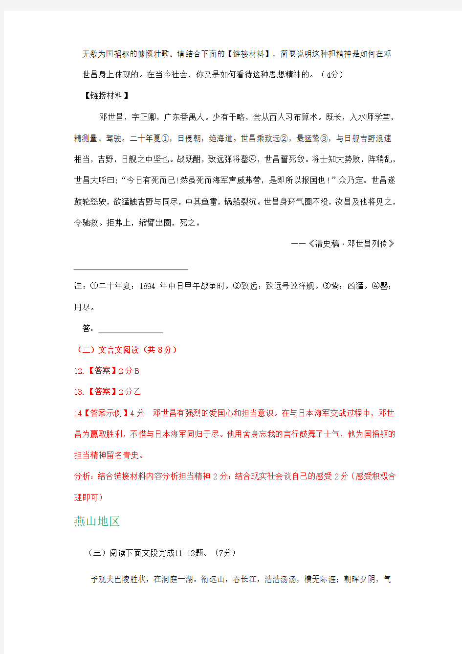 北京市2020届九年级上学期期末语文试卷分类汇编：文言文阅读专题