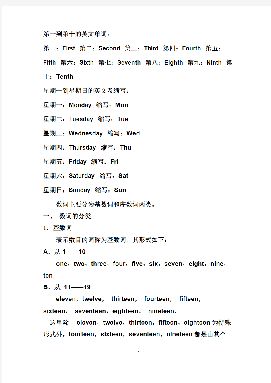 常用数字1-10、一月到十二月、四季、星期等英文单词及缩写