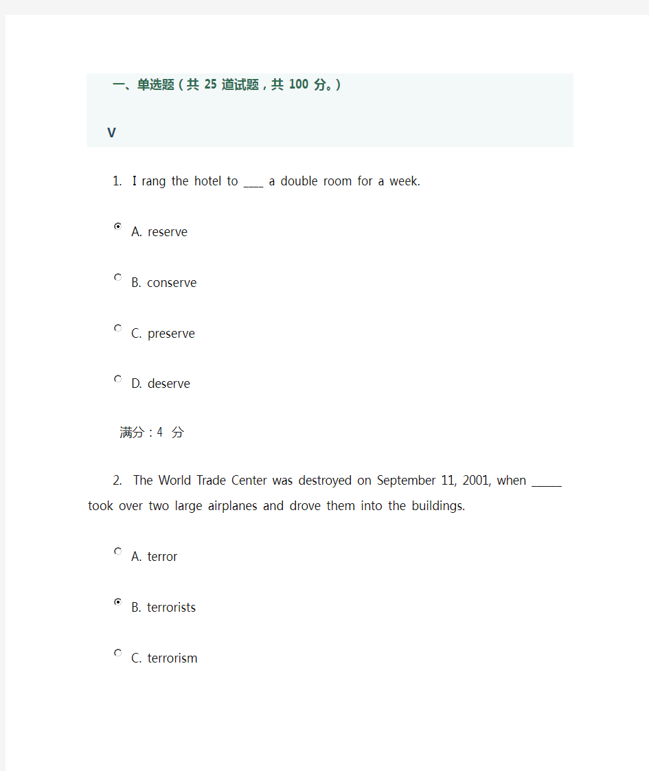 吉大17秋学期《新发展英语综合教程(二)》在线作业二