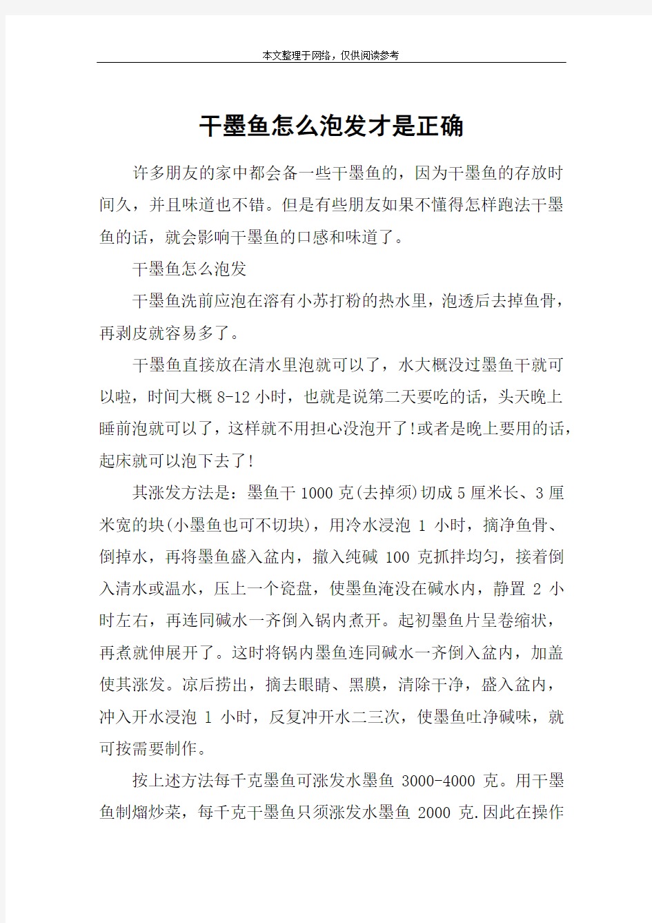 干墨鱼怎么泡发才是正确