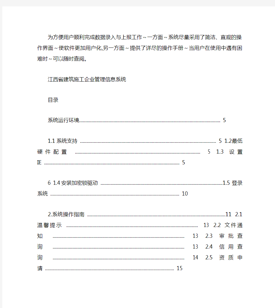 江西省建筑施工企业管理信息系统