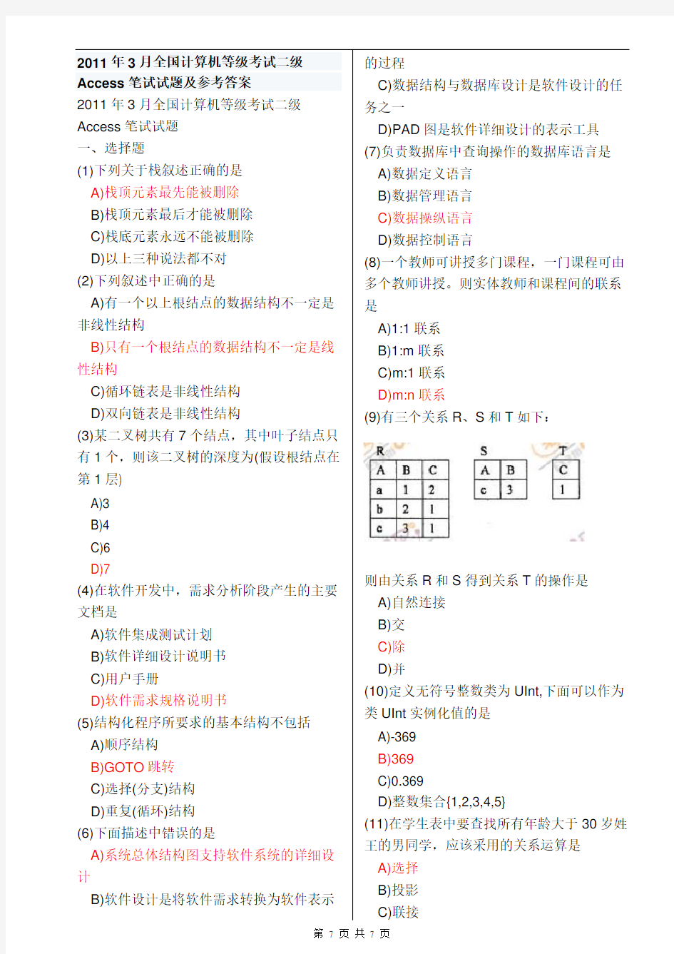 3月全国计算机等级考试二级Access笔试试题及参考答案1.doc