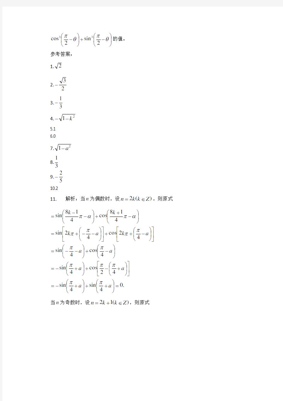 第21练正弦、余弦的诱导公式