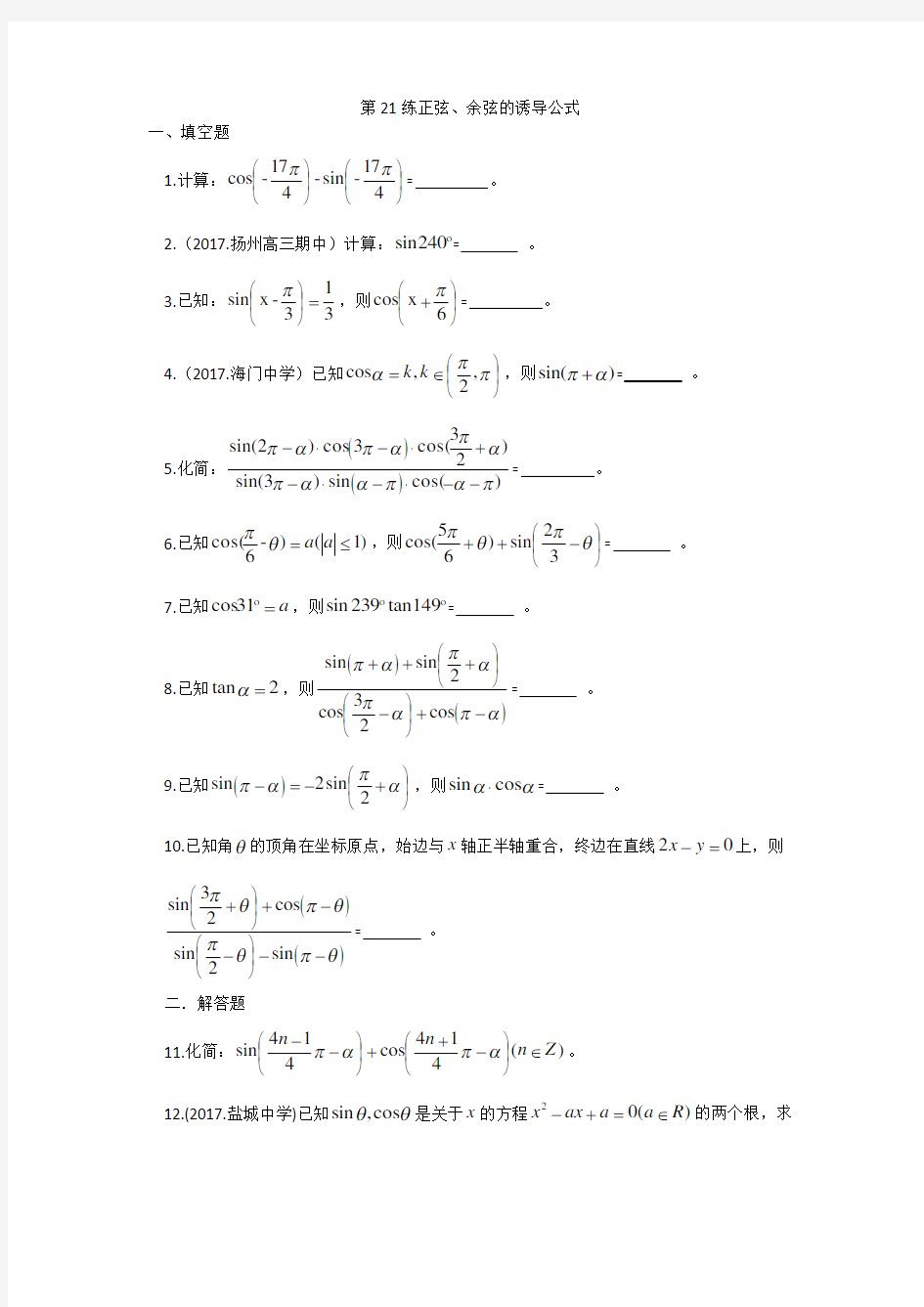 第21练正弦、余弦的诱导公式