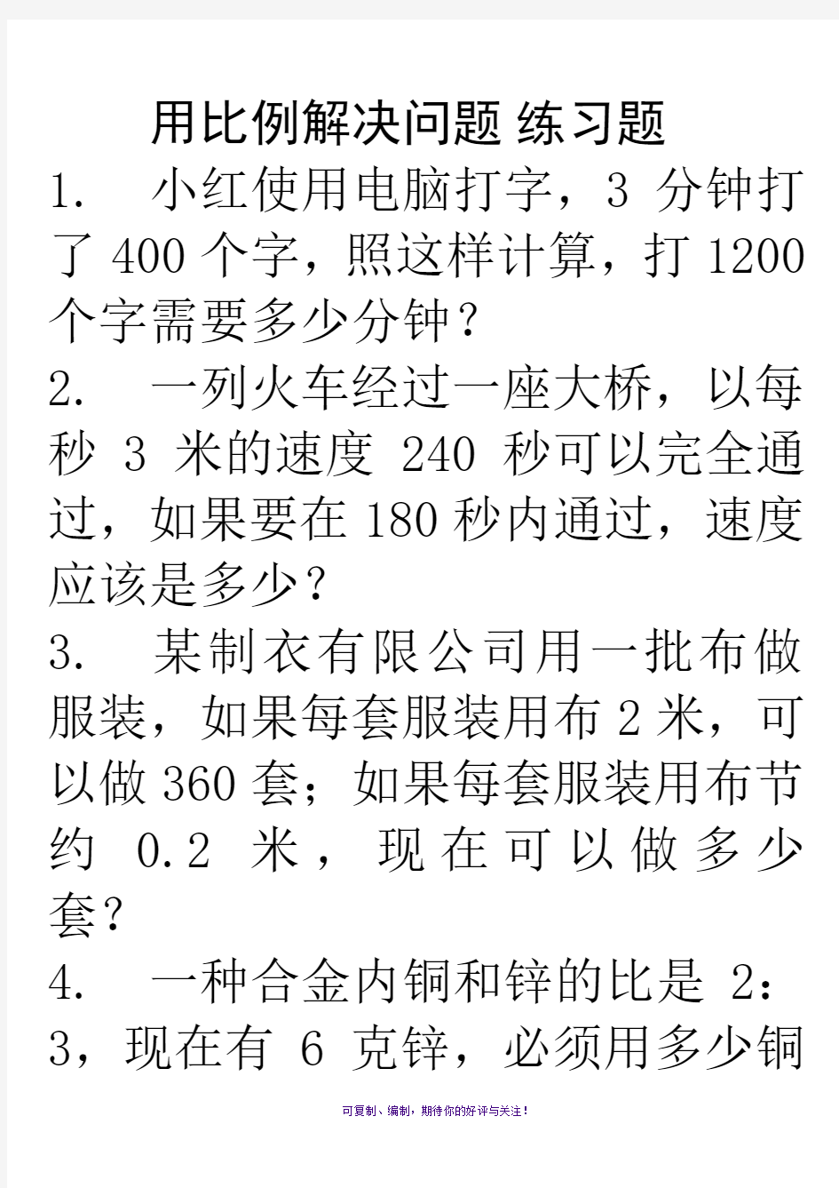 用比例解决问题练习题