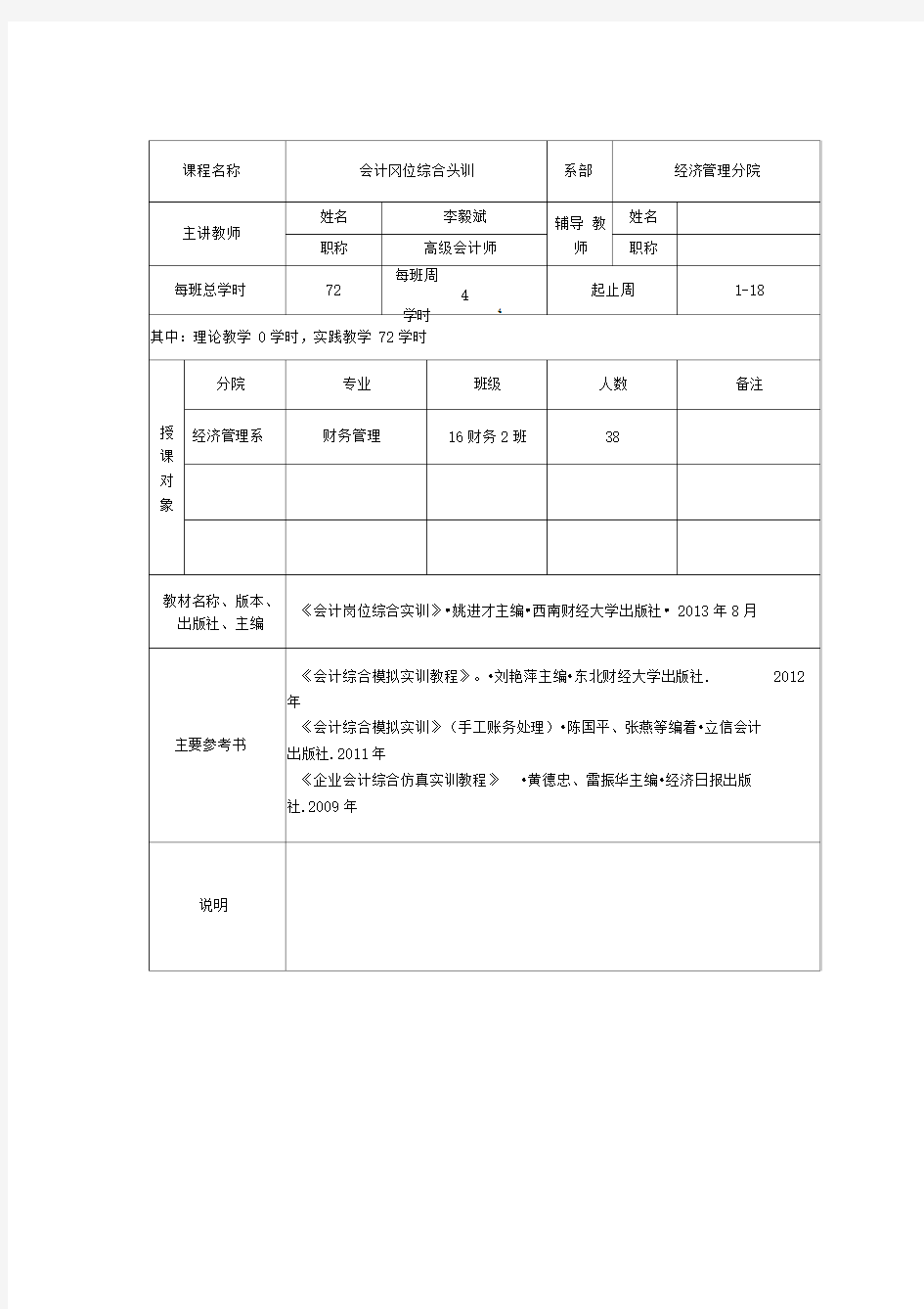 会计综合模拟实训教案