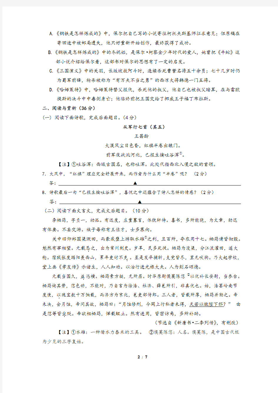 江苏省无锡市2019-2020年八年级语文上学期期末考试卷及答案