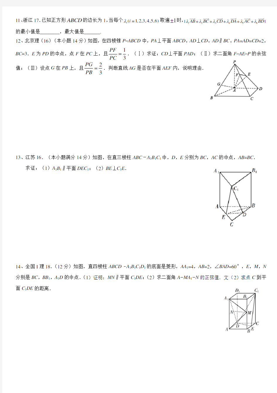(完整版)2019数学高考试题分类汇编 立体几何