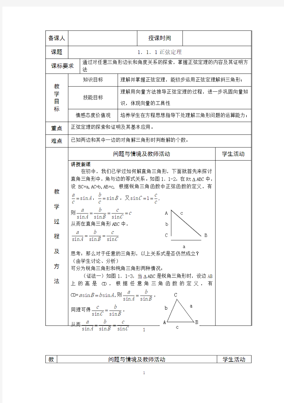 最新人教新课标A版高中数学必修五全册教案