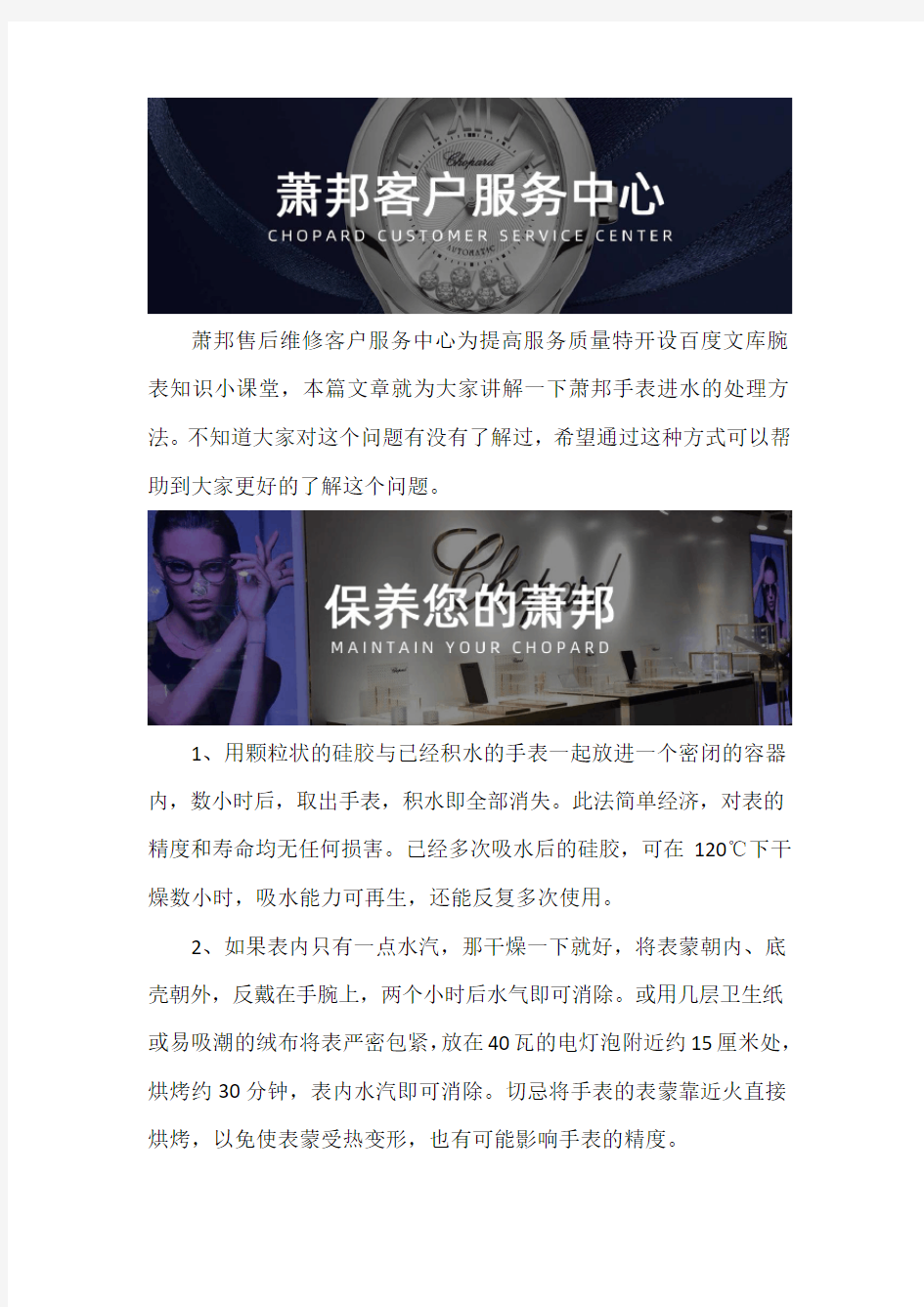 萧邦手表售后维修服务中心--萧邦手表进水的处理方法