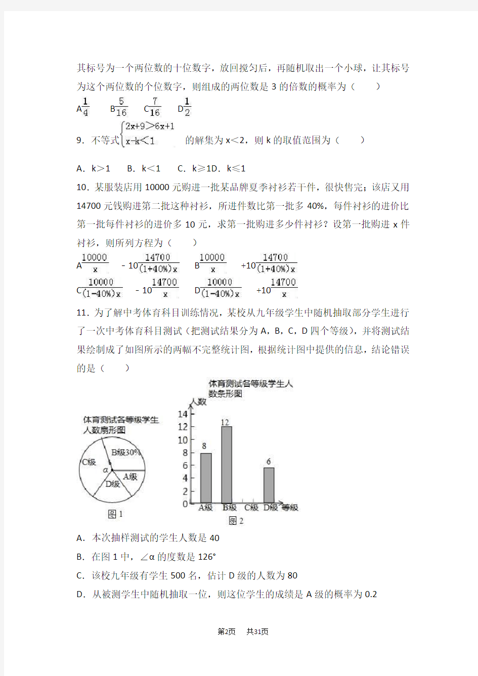 中考数学试卷含考点分类汇编详解 (20)