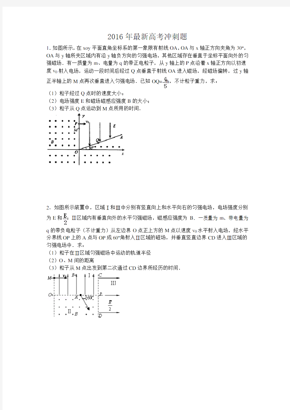 2016学年高考最新物理大题及答案