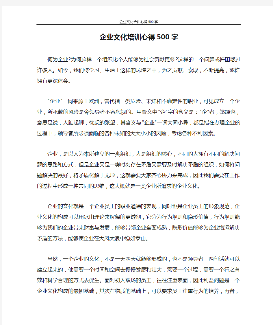 心得体会 企业文化培训心得500字