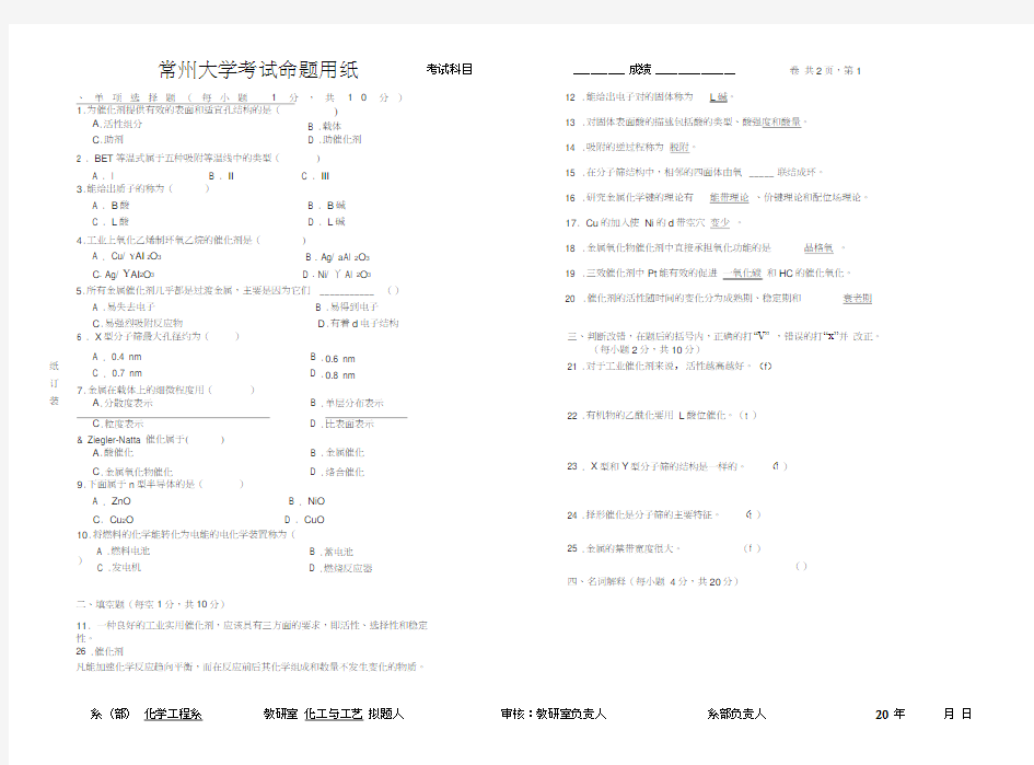 (完整版)工业催化试卷及答案