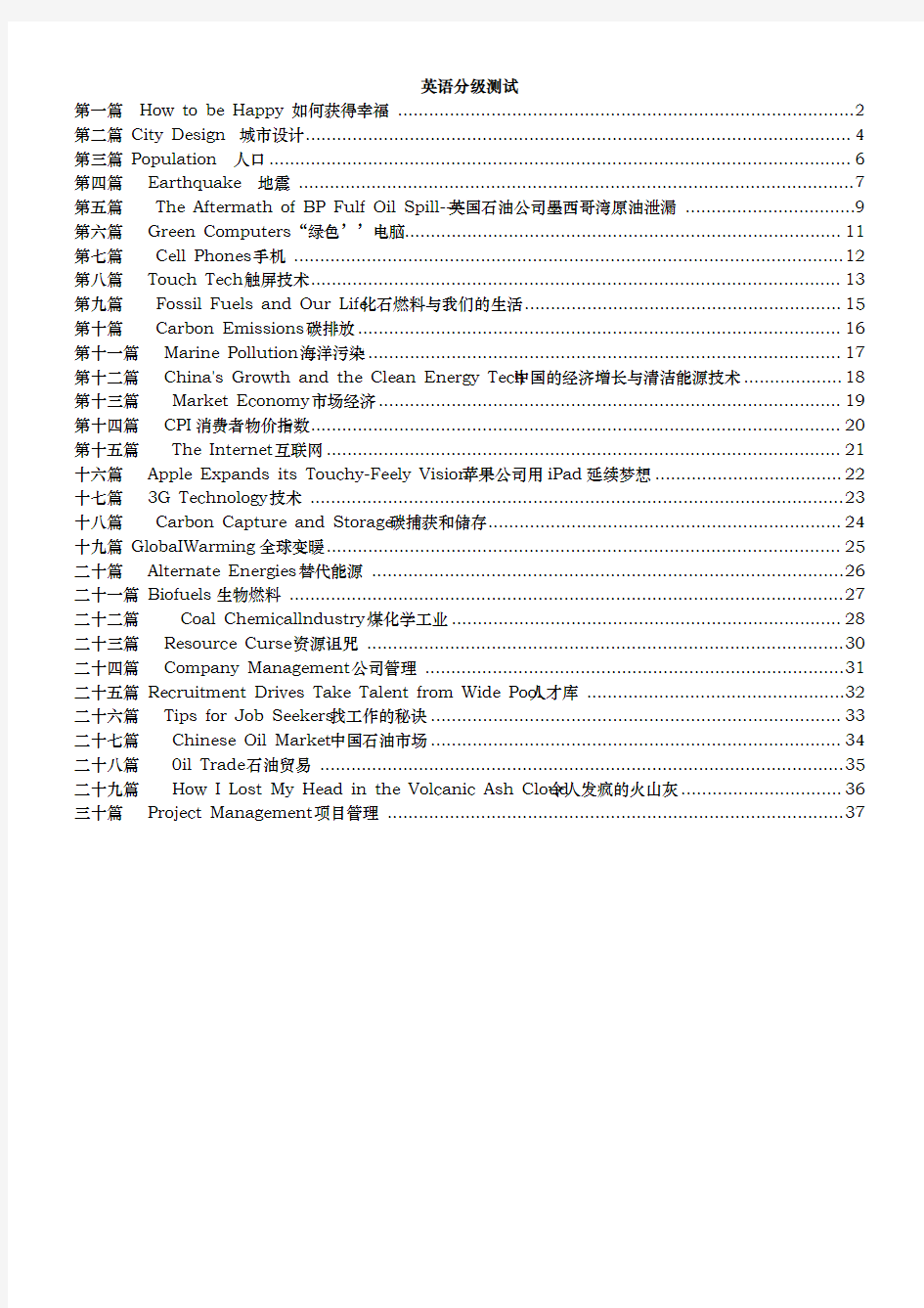 中石化英语分级测试机职称英语考试资料(阅读理解)