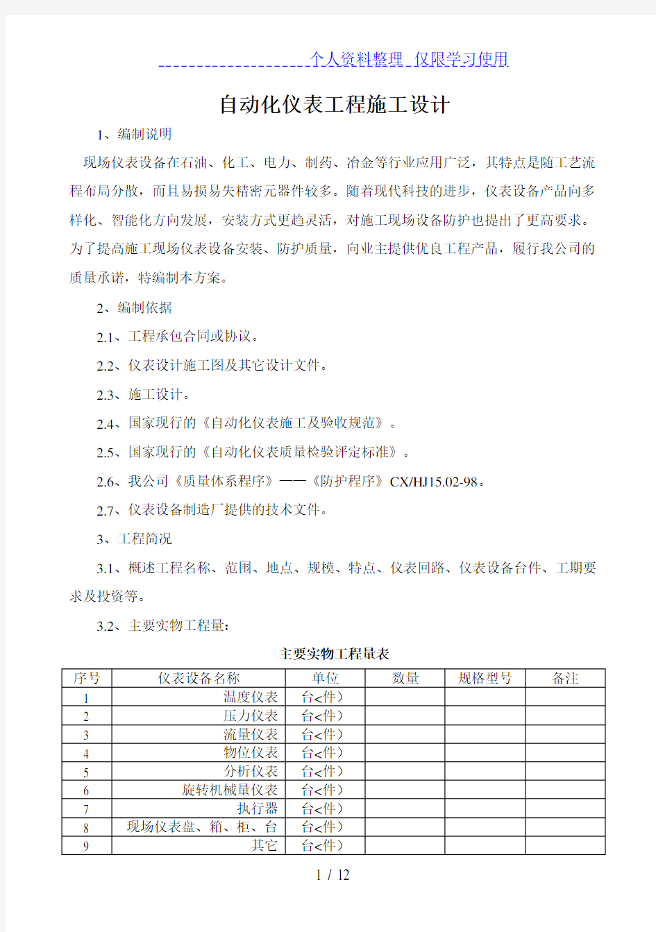 自动化仪表工程施工方案设计