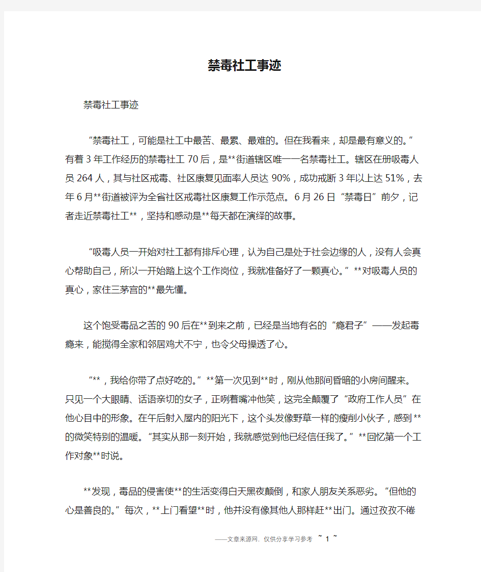 禁毒社工事迹