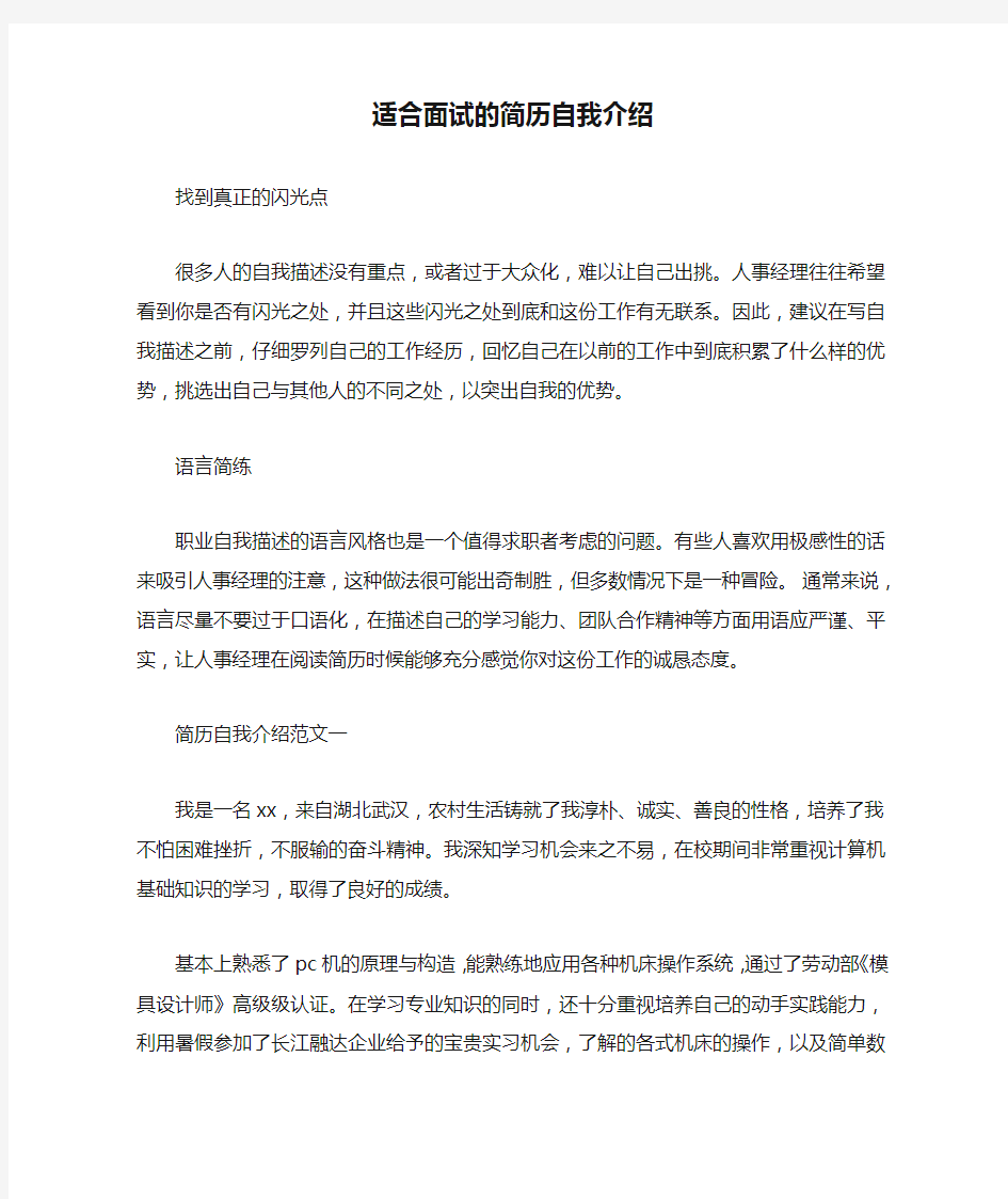 适合面试的简历自我介绍