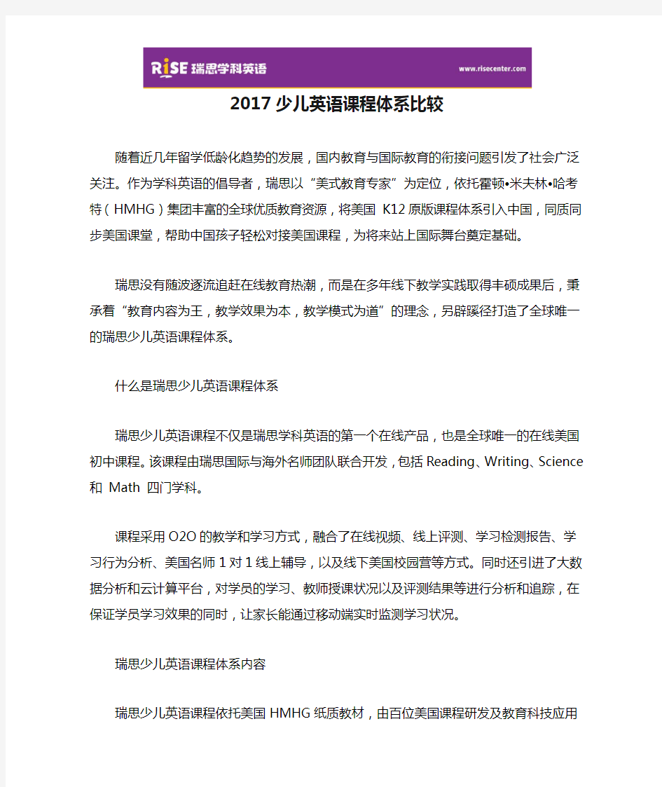 2017少儿英语课程体系比较