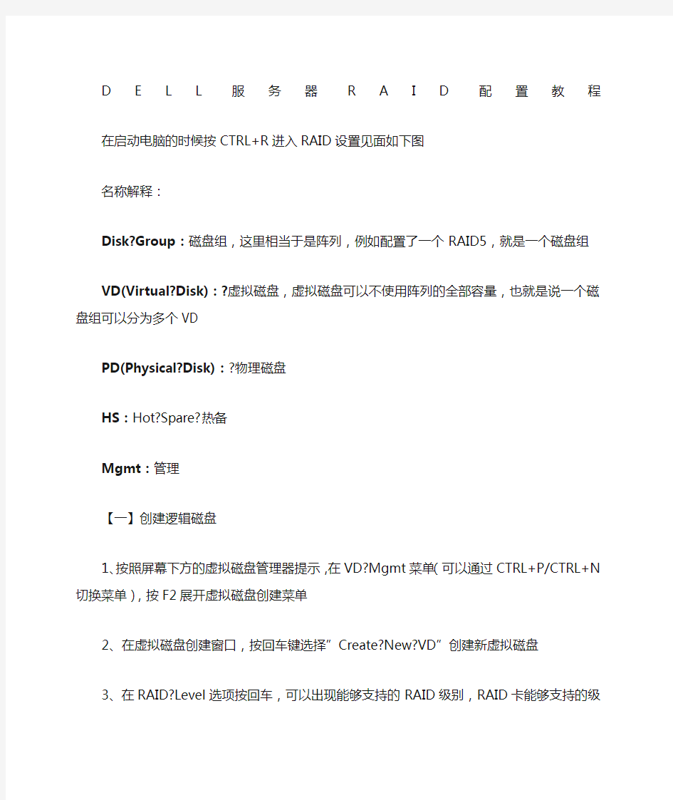 DELL服务器RAID配置详细教程